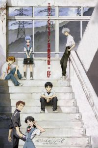 ดูหนังออนไลน์ฟรี Evangelion 1.11: You Are (Not) Alone (Evangelion Shin Gekijôban: Jo) (2007) อีวานเกเลี่ยน 1.11