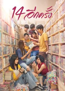 ดูหนังออนไลน์ฟรี 14 อีกครั้ง 14 Again: I Love You Two Thousand (2023)