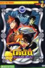 ยอดนักสืบจิ๋วโคนัน เดอะมูฟวี่ 9: ยุทธการเหนือห้วงทะเลลึก (2005)