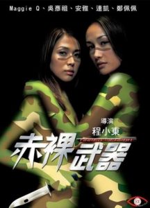 ดูหนังออนไลน์ฟรี Naked Weapon (Chik loh dak gung) (2002) ผู้หญิงกล้าแกร่งเกินพิกัด