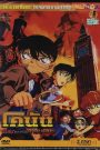 ยอดนักสืบจิ๋วโคนัน เดอะมูฟวี่ 6: ปริศนาบนถนนสายมรณะ (2002)