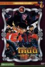 ยอดนักสืบจิ๋วโคนัน เดอะมูฟวี่ 5: คดีปริศนาเส้นตายสู่สวรรค์ (2001)