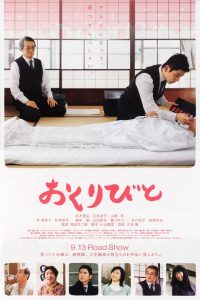 ดูหนังออนไลน์ฟรี Departures (2008) ความสุขนั้น…นิรันดร