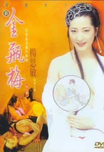 ดูหนังออนไลน์ฟรี Jin Pin Mei 4 (1996) ตำนานพิศวาสดอกเหมย ภาค 4