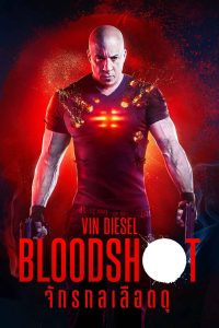 ดูหนังออนไลน์ฟรี Bloodshot (2020) จักรกลเลือดดุ