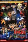 ยอดนักสืบจิ๋วโคนัน เดอะมูฟวี่ 20: ปริศนารัตติกาลทมิฬ (2016)