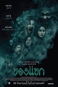 ดูหนังออนไลน์ฟรี ของแขก The Djinn’s Curse (2023)