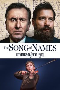 ดูหนังออนไลน์ฟรี The Song of Names (2019) บทเพลงผู้สาบสูญ