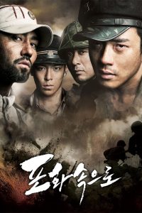 ดูหนังออนไลน์ฟรี 71: Into the Fire (Pohwasogeuro) (2010) สมรภูมิไฟล้างแผ่นดิน