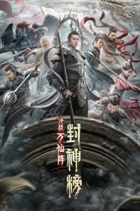 ดูหนังออนไลน์ฟรี The First Myth Clash of Gods (2021) ศึกตัดสินชะตาหมื่นเซียน