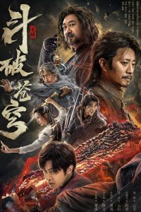 ดูหนังออนไลน์ฟรี Fights Break Sphere (2023) สัประยุทธ์ทะลุฟ้า
