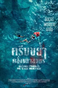 ดูหนังออนไลน์ฟรี Something in the Water (2024) ครีบขย้ำคลั่งมหาสมุทร