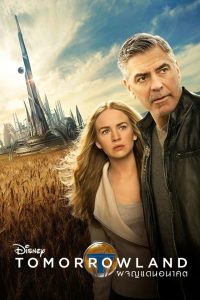 ดูหนังออนไลน์ฟรี Tomorrowland (2015) ผจญแดนอนาคต