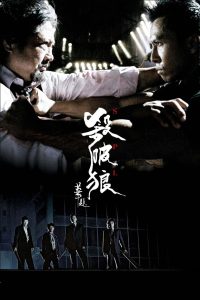 ดูหนังออนไลน์ฟรี SPL: Kill Zone (Saat po long) ทีมล่าเฉียดนรก (2005)