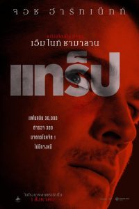 ดูหนังออนไลน์ฟรี Trap (2024) แทร็ป