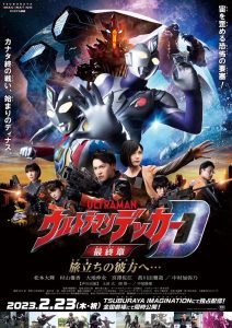 ดูหนังออนไลน์ฟรี Ultraman Decker Finale: Journey to Beyond (2023) อุลตร้าแมนเดกเกอร์ การเดินทางสู่อนาคต