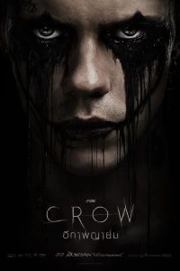 ดูหนังออนไลน์ฟรี The Crow (2024) อีกาพญายม