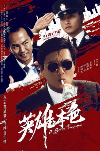 ดูหนังออนไลน์ฟรี A Better Tomorrow (Ying hung boon sik) (1986) โหด เลว ดี