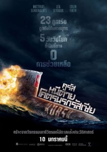ดูหนังออนไลน์ฟรี Kursk (2018) คูร์ส หนีตายโคตรนรกรัสเซีย