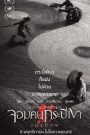 Shadow (Ying) (2018) จอมคนกระบี่เงา