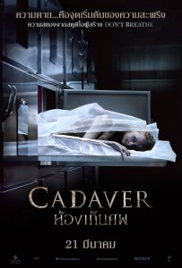ดูหนังออนไลน์ฟรี The Possession of Hannah Grace (Cadaver) (2018) ห้องเก็บศพ
