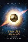 ตาคลี เจเนซิส Taklee Genesis x Worlds Collide (2024)