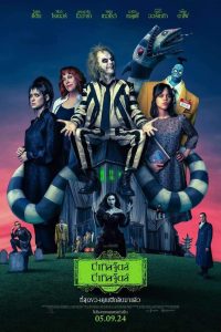 ดูหนังออนไลน์ฟรี Beetlejuice Beetlejuice (2024) บีเทิลจู๊ดส์ บีเทิลจู๊ดส์ ผีขี้จุ้ย 2