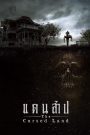 แดนสาป The Cursed Land (2024)