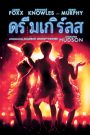 Dreamgirls (2006) ดรีมเกิร์ลส