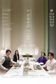 A Normal Family (2024) ลูกฉัน… เป็นคนดี