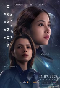 ดูหนังออนไลน์ฟรี ยูเรนัส 2324 Uranus 2324 (2024)