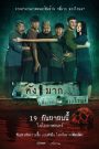คังมาก Kang Mak (2024)