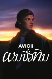 ดูหนังออนไลน์ฟรี Avicii – I’m Tim (2024) ผมชื่อทิม