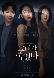 ดูหนังออนไลน์ฟรี Following (Geunyeoga Jugeottdaa) (2024)
