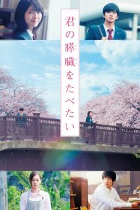 ดูหนังออนไลน์ฟรี Let Me Eat Your Pancreas (Kimi no suizô wo tabetai) (2017) ตับอ่อนเธอนั้น ขอฉันเถอะนะ
