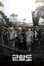 The Battleship Island (Gun-ham-do) (2017) เดอะ แบทเทิลชิป ไอส์แลนด์