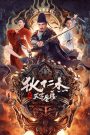 Detective Dee: The Mirage in Heaven (2024) ตี๋เหรินเจี๋ยกับวังหมอกภาพลวง