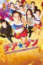 Let’s Go Jets (2017) เชียร์เกิร์ล เชียร์เธอ