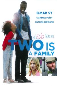 ดูหนังออนไลน์ฟรี Two is a Family (2016) หนึ่งห้องใจ ให้สองคน