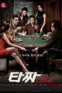 Tazza: The Hidden Card (Tajja: Sineui son) (2014) สงครามรัก สงครามพนัน: เปิดไพ่ตาย