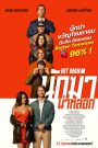 Hit Man (2024) นักฆ่าน่าหลอก