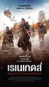 ดูหนังออนไลน์ฟรี Renegades (2017) เรเนเกดส์ ทีมยุทธการล่าโคตรทองใต้สมุทร
