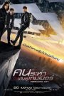 Fabricated City (2017) คนระห่ำพันธุ์เกมเมอร์