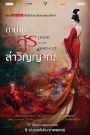 Legend of the Demon Cat (Kûkai) (2017) ตำนานอสูรล่าวิญญาณ