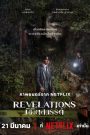 Revelations (Gyesirok) (2025) นิมิตสวรรค์