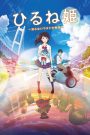 Ancien and the Magic Tablet (2017) สาวมหัศจรรย์ กับแท็บเล็ตแยกโลก