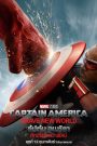 Captain America: Brave New World (2025) กัปตัน อเมริกา ศึกฮีโร่จักรวาลใหม่
