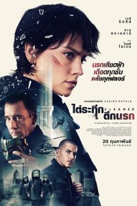 ดูหนังออนไลน์ฟรี Cleaner (2025) ไต่ระทึกตึกนรก
